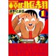 増補改訂版 東京都北区赤羽 ： 1（双葉社） [電子書籍]