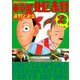 増補改訂版 東京都北区赤羽 ： 2（双葉社） [電子書籍]