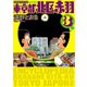 増補改訂版 東京都北区赤羽 ： 3（双葉社） [電子書籍]