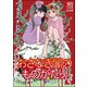 おさなき闇のものがたり（ぶんか社） [電子書籍]