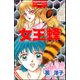 女王蜂（ぶんか社） [電子書籍]