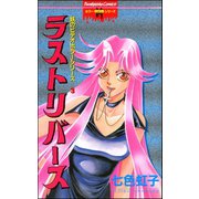 妖のビデオホラーシリーズ 3巻 ラストリバース（ぶんか社） [電子書籍]
