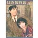 幻影博覧会(2)（幻冬舎コミックス） [電子書籍]