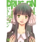 DRUG-ON (ドラゴン)(4)（幻冬舎コミックス） [電子書籍]