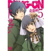 DRUG-ON (ドラゴン)(5)（幻冬舎コミックス） [電子書籍]