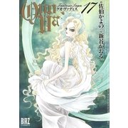 QUO VADIS～クオ・ヴァディス～(17)（幻冬舎コミックス） [電子書籍]