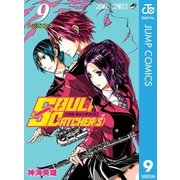 SOUL CATCHER(S) 9（集英社） [電子書籍]
