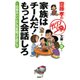 齋藤孝のガツンと一発文庫 第5巻 家族はチームだ！ もっと会話しろ 日本のいいところを知っておこう（PHP研究所） [電子書籍]