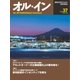 オルイン Vol.37（想研） [電子書籍]
