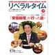リベラルタイム 2015年11月号（リベラルタイム出版社） [電子書籍]