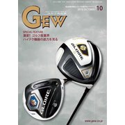 ゴルフ用品界 10月号（ゴルフ用品界社） [電子書籍]