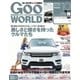 GooWORLD [Special版] 2015年10月号（プロトコーポレーション） [電子書籍]