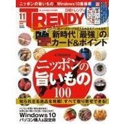 日経トレンディ 2015年11月号（日経BP社） [電子書籍]
