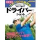 中井学のゴルフ100切超特急 ドライバーショット（学研） [電子書籍]