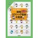 吉松隆の 図解クラシック音楽大事典（学研） [電子書籍]