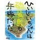 ひいじいちゃんは硫黄島の兵隊だった（学研） [電子書籍]