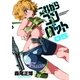 これからコンバット 5巻（芳文社） [電子書籍]