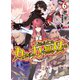 VRMMOをカネの力で無双する6（ホビージャパン） [電子書籍]