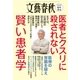 文藝春秋11月臨時増刊号 医者とクスリに殺されない賢い患者学（文藝春秋） [電子書籍]