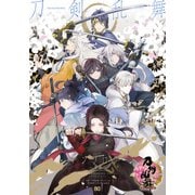 刀剣乱舞-ONLINE-アンソロジー ～初陣～（KADOKAWA） [電子書籍]