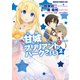甘城ブリリアントパーク？ ふも(2)（KADOKAWA） [電子書籍]