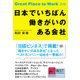 日本でいちばん働きがいのある会社（KADOKAWA） [電子書籍]