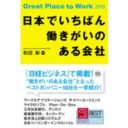 日本でいちばん働きがいのある会社（KADOKAWA） [電子書籍]
