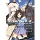 ノーブルウィッチーズ 3　第506統合戦闘航空団　結成！（KADOKAWA） [電子書籍]