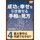 成功と幸せを引き寄せる手相の見方 (4) 重大事件は何歳でおきる？（インプレス） [電子書籍]