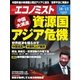 週刊エコノミスト 2015年10月13日号（毎日新聞出版） [電子書籍]