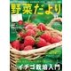野菜だより 2015年11月号（ブティック社） [電子書籍]
