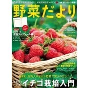 野菜だより 2015年11月号（ブティック社） [電子書籍]