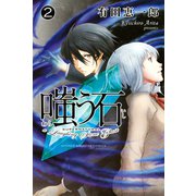 嗤う石(2)（講談社） [電子書籍]