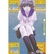 菫画報(4)（講談社） [電子書籍]