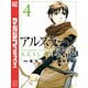 アルスラーン戦記（4）（講談社） [電子書籍]