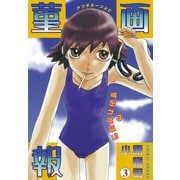 菫画報(3)（講談社） [電子書籍]