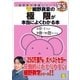 細野真宏の極限が本当によくわかる本（小学館） [電子書籍]