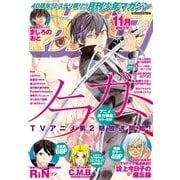 月刊少年マガジン 2015年11月号 （2015年10月6日発売）（講談社） [電子書籍]