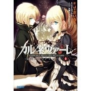 月光のカルネヴァーレ ～白銀のカリアティード～ I（小学館） [電子書籍]