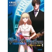Bullet Butlers1 ～虎は弾丸のごとく疾駆する～（小学館） [電子書籍]