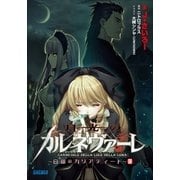 月光のカルネヴァーレ ～白銀のカリアティード～ III（小学館） [電子書籍]