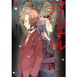 ヨドバシ.com - マージナル6（小学館） [電子書籍] 通販【全品無料配達】