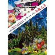 ツリー 2 下（双葉社） [電子書籍]