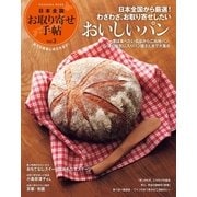 日本全国お取り寄せ手帖 Vol.3（扶桑社） [電子書籍]