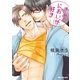 きみのにおいが好き（リブレ） [電子書籍]