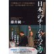 日本一のチームをつくる（ダイヤモンド社） [電子書籍]