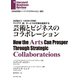 芸術とビジネスのコラボレーション（ダイヤモンド社） [電子書籍]