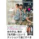 男子にはわからない女の子だけの楽しみ（ダイヤモンド社） [電子書籍]