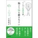 脳より体を磨きなさい（日本実業出版社） [電子書籍]