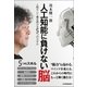 人工知能に負けない脳（日本実業出版社） [電子書籍]